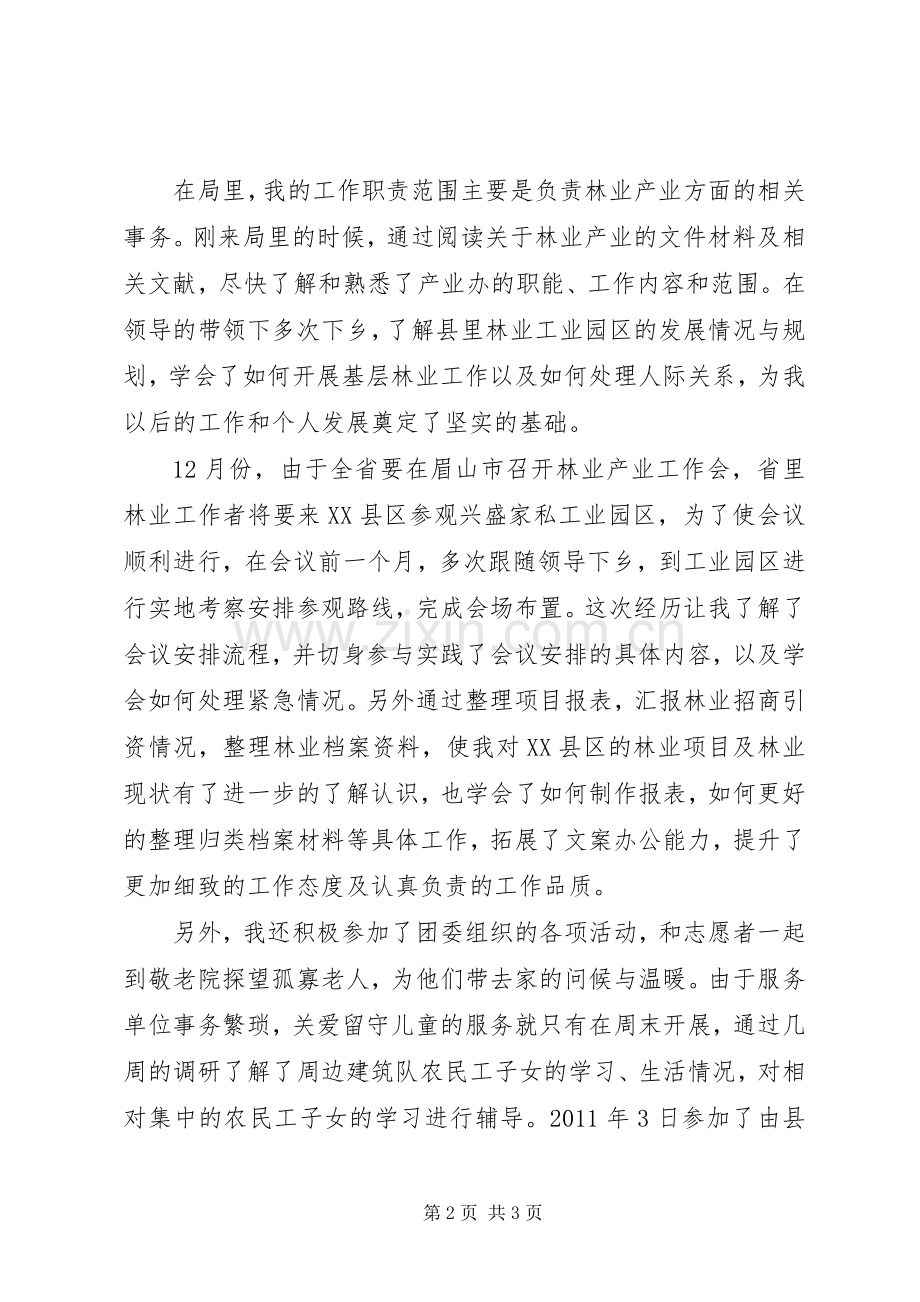20XX年西部志愿者个人总结 .docx_第2页