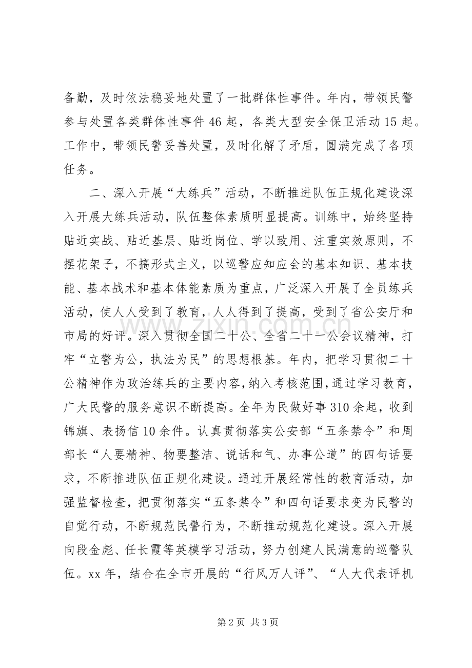 巡警个人工作总结 .docx_第2页