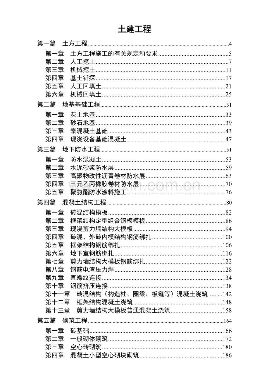 土建工程施工工艺标准.docx_第1页