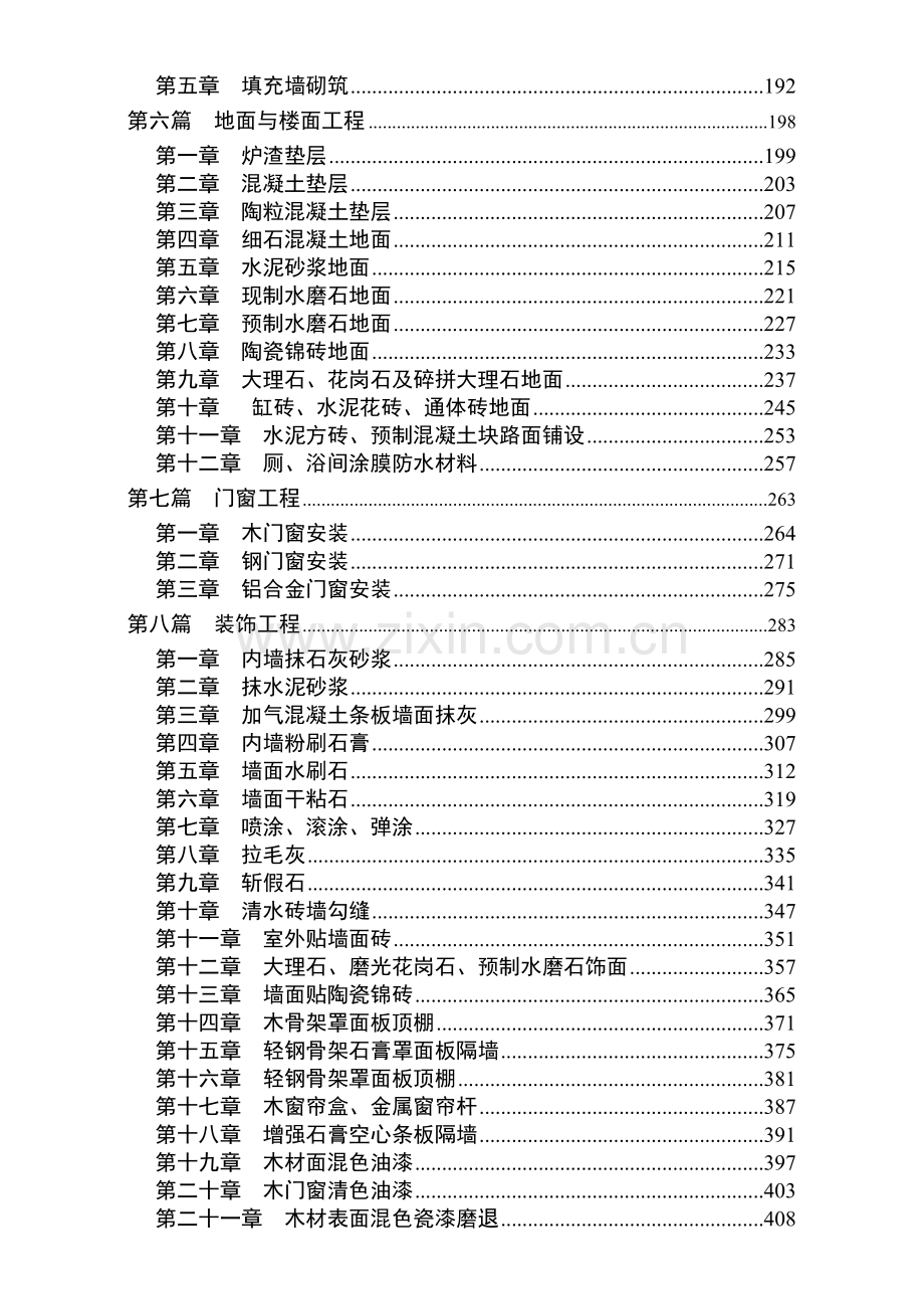 土建工程施工工艺标准.docx_第2页