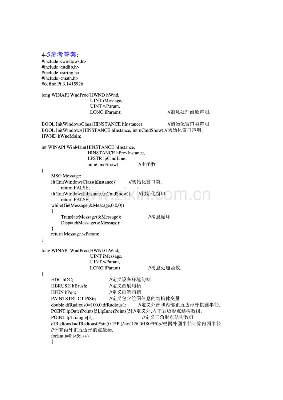 Visual C＋＋课后习题参考答案.pdf_第1页