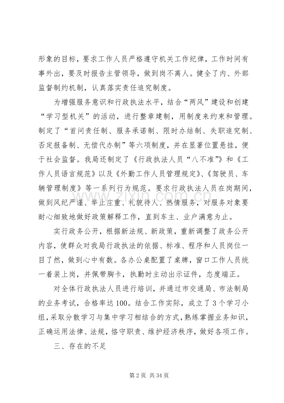 交通局行政效能监察工作总结 .docx_第2页