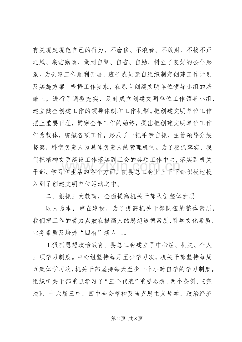 县总工会精神文明工作总结 .docx_第2页