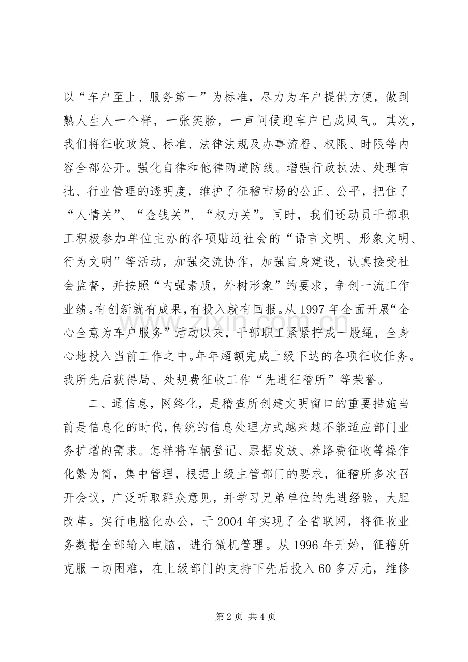 交通规费征收稽查所精神文明活动总结年终总结 .docx_第2页