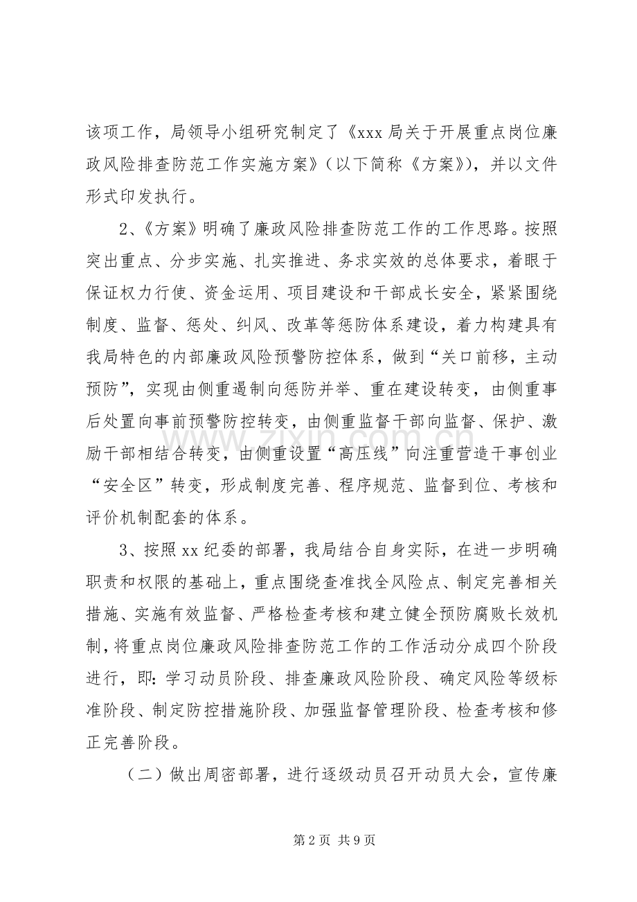 廉政风险排查第三阶段工作小结 .docx_第2页