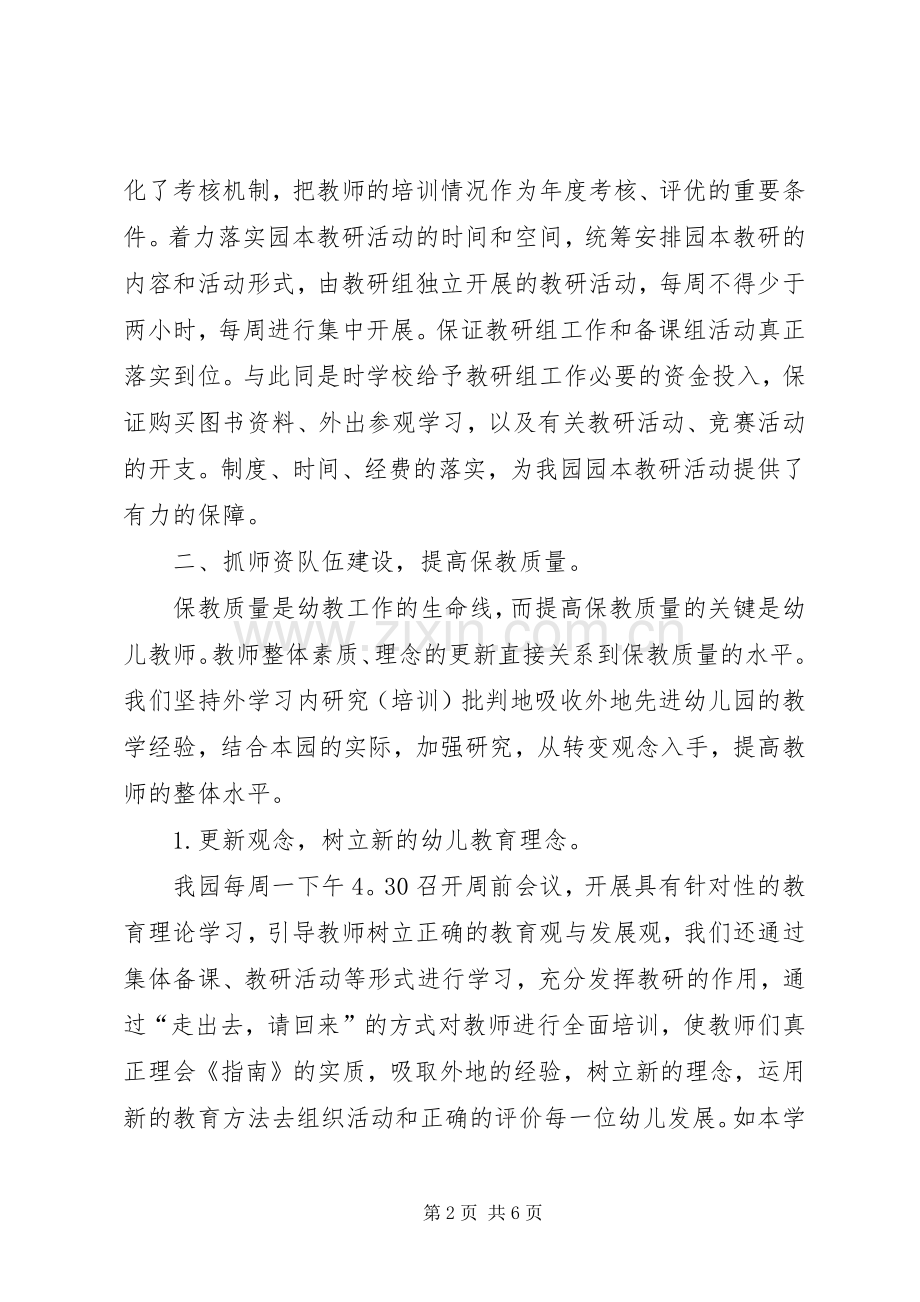 20XX年20XX年学年度第二学期园本培训工作总结 .docx_第2页