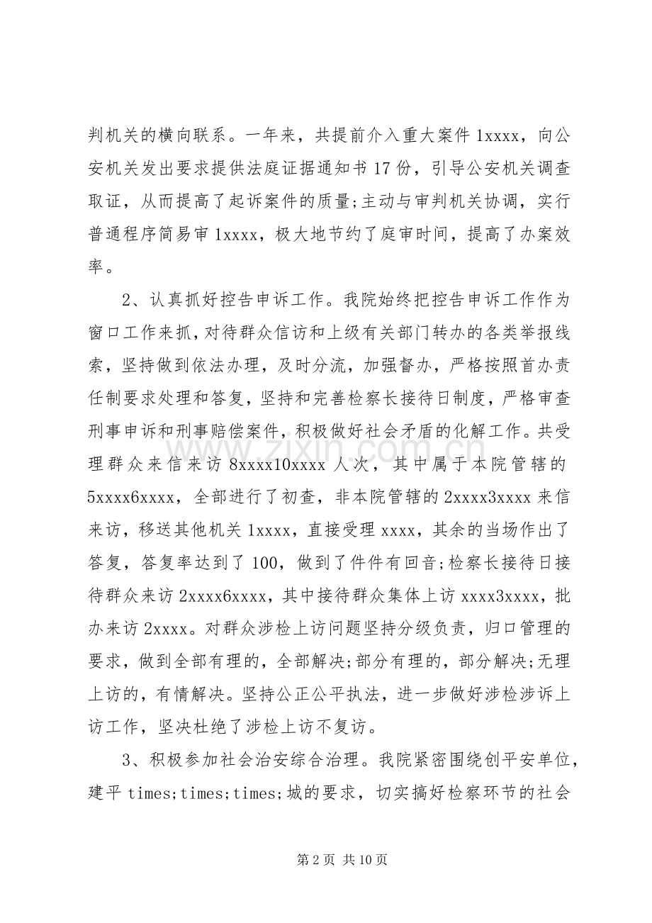 县检察院年度工作总结.docx_第2页
