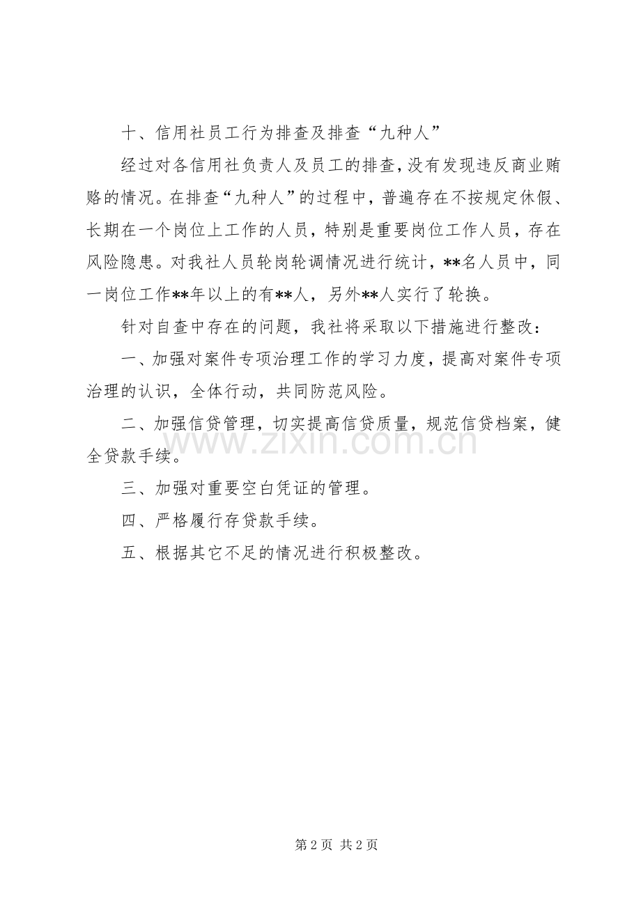 信用社综合治理自查总结报告.docx_第2页