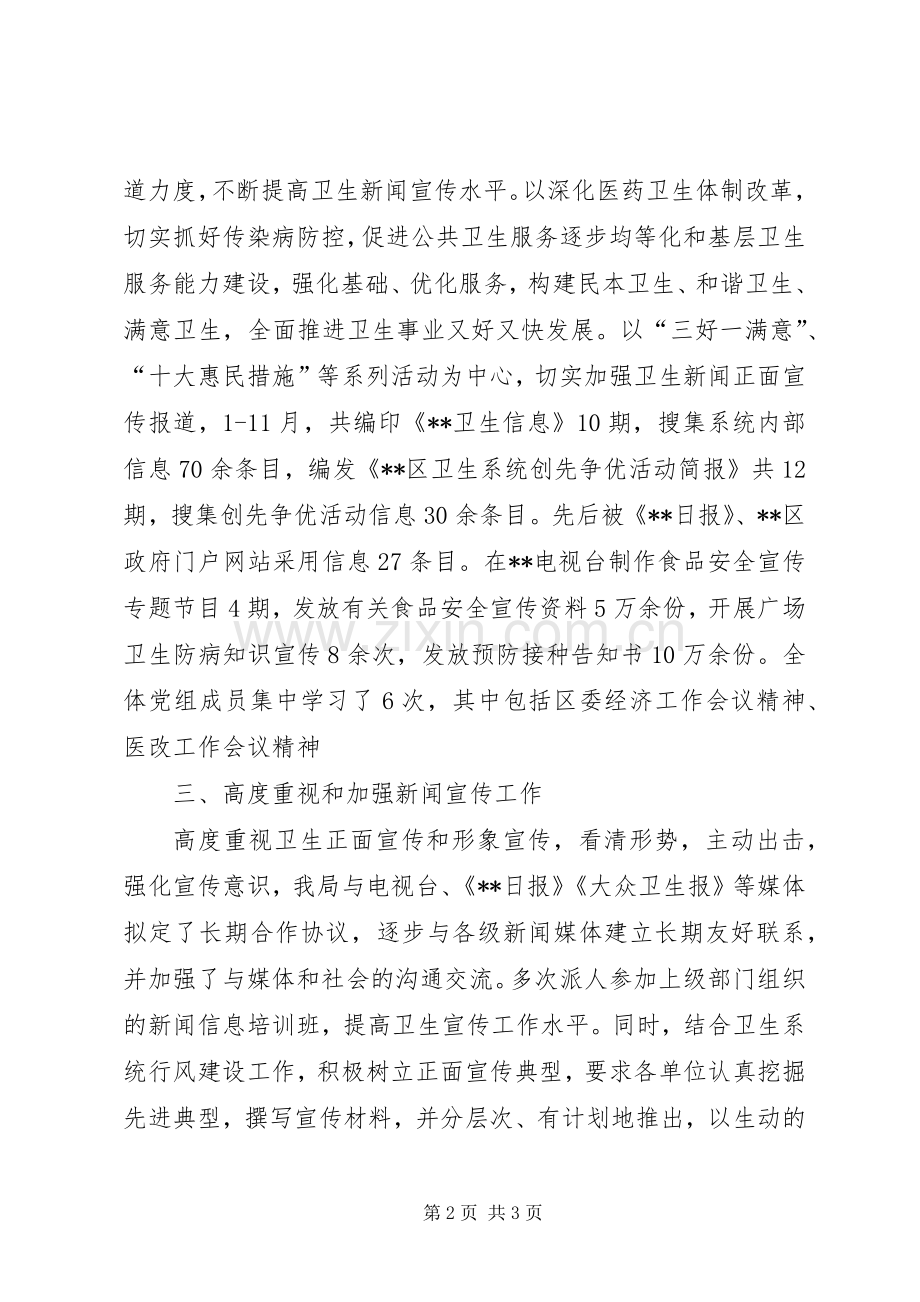 卫生局宣传工作总结 .docx_第2页
