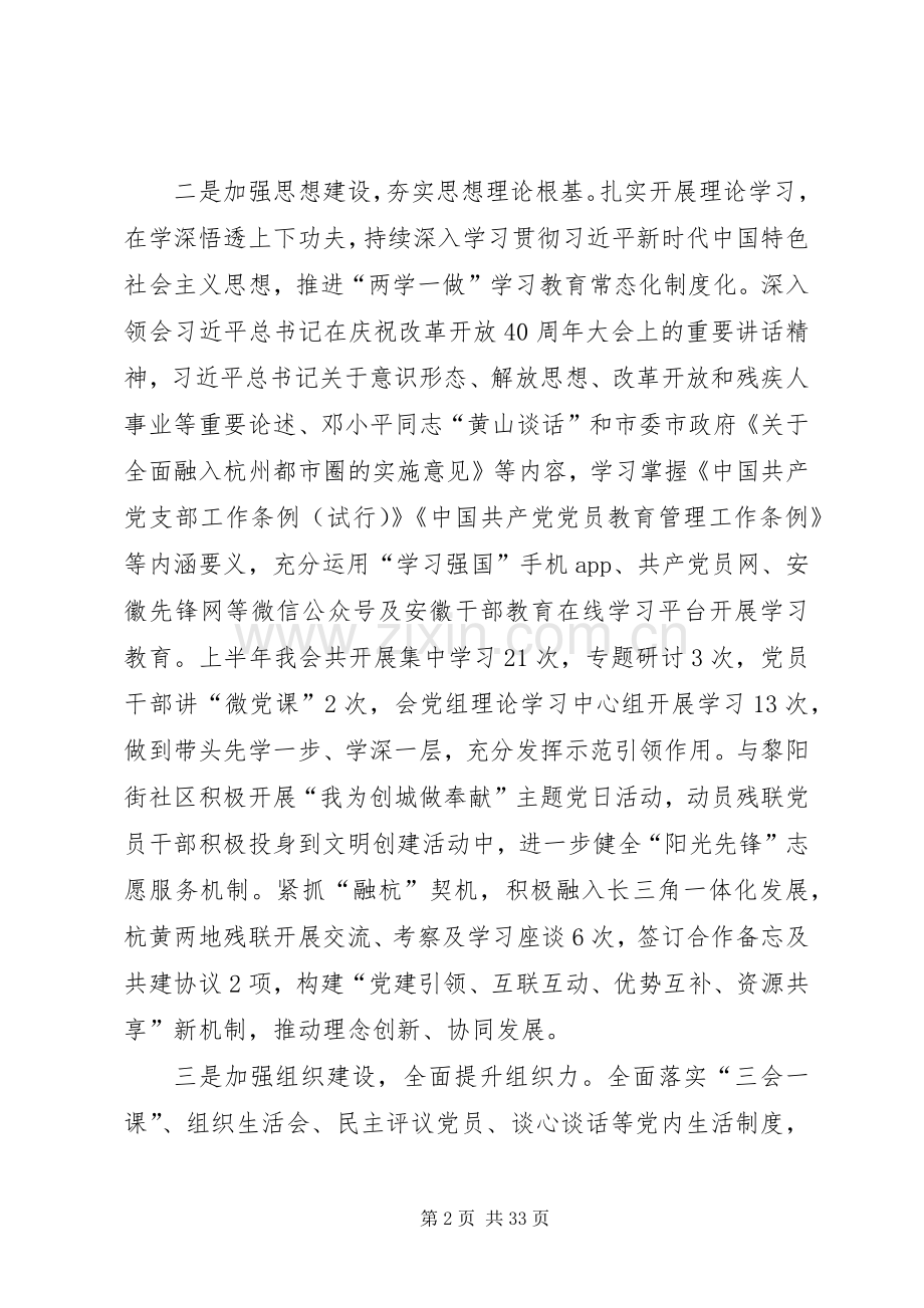 20XX年党建工作总结（5篇）.docx_第2页