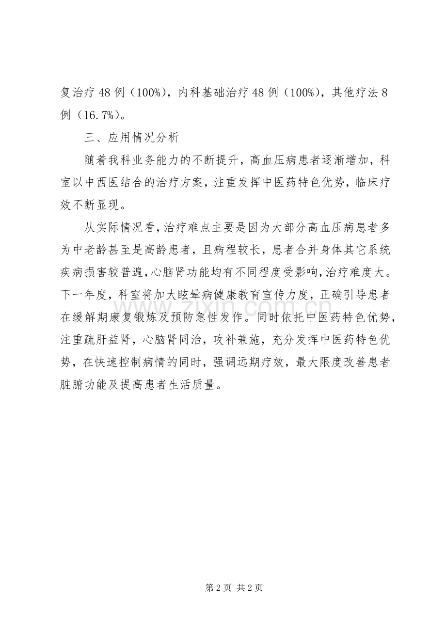 20XX年眩晕病疗效总结分析报告 (5).docx_第2页