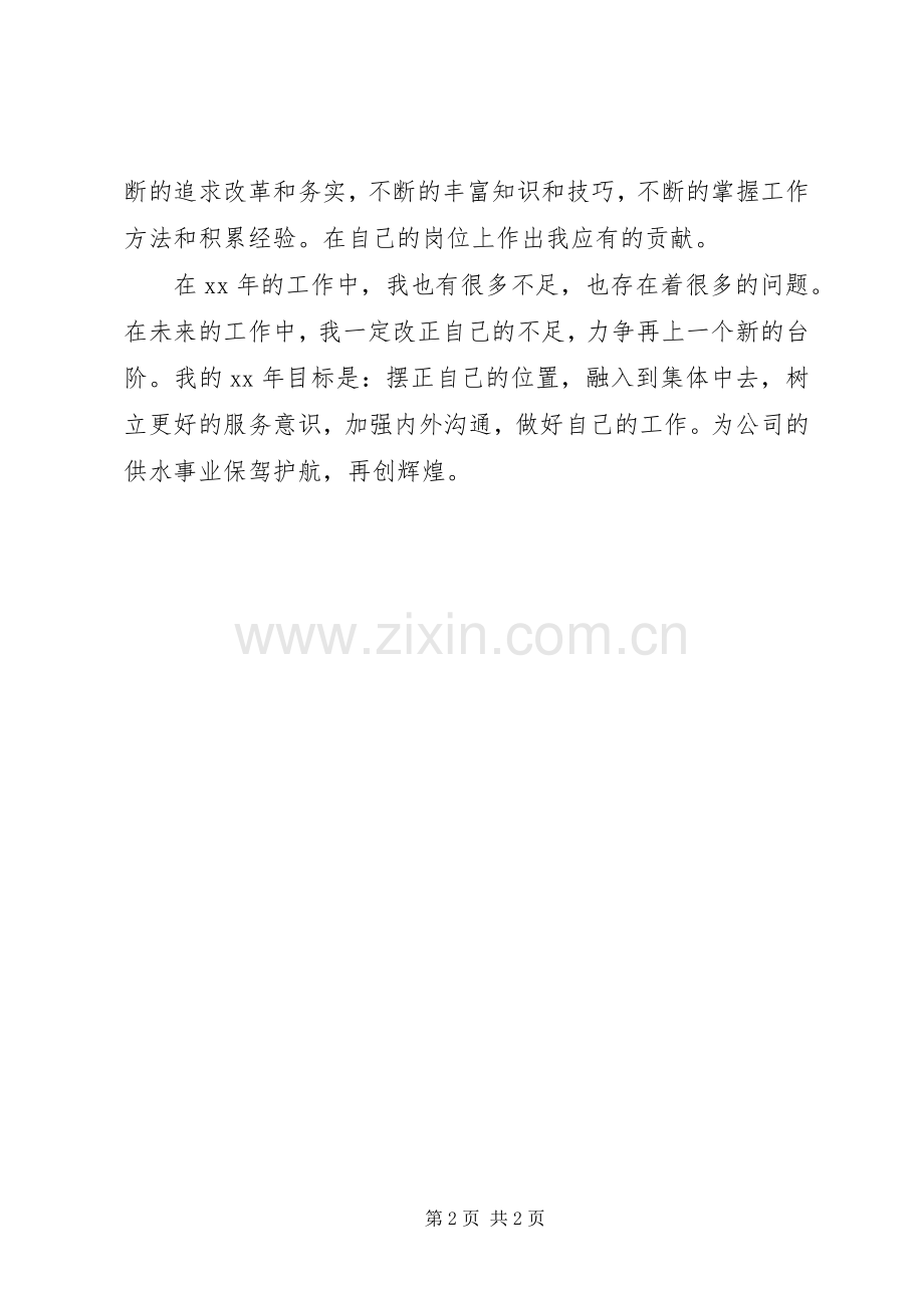 抄表员个人年终总结 .docx_第2页