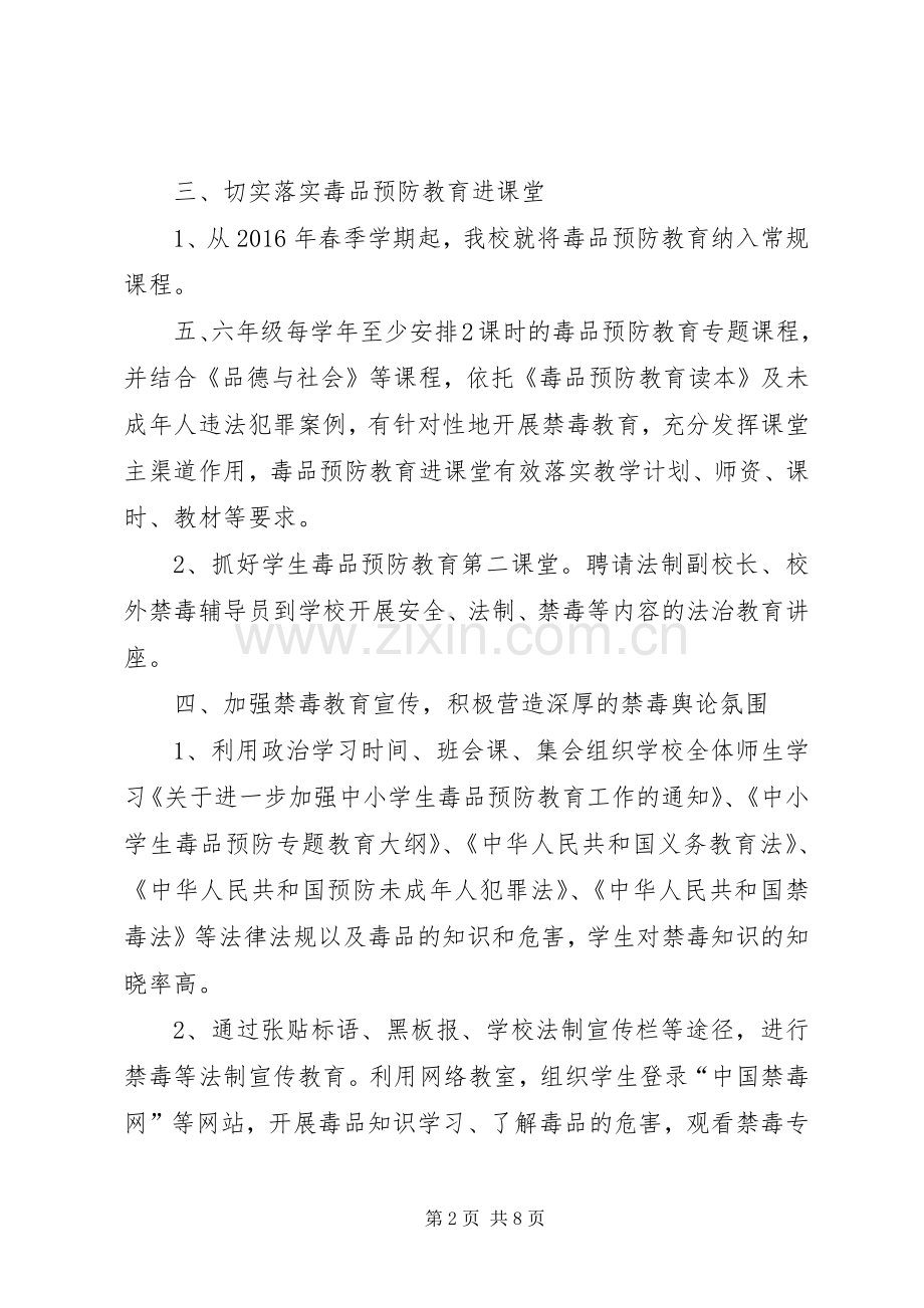 学校毒品预防教育工作总结 .docx_第2页