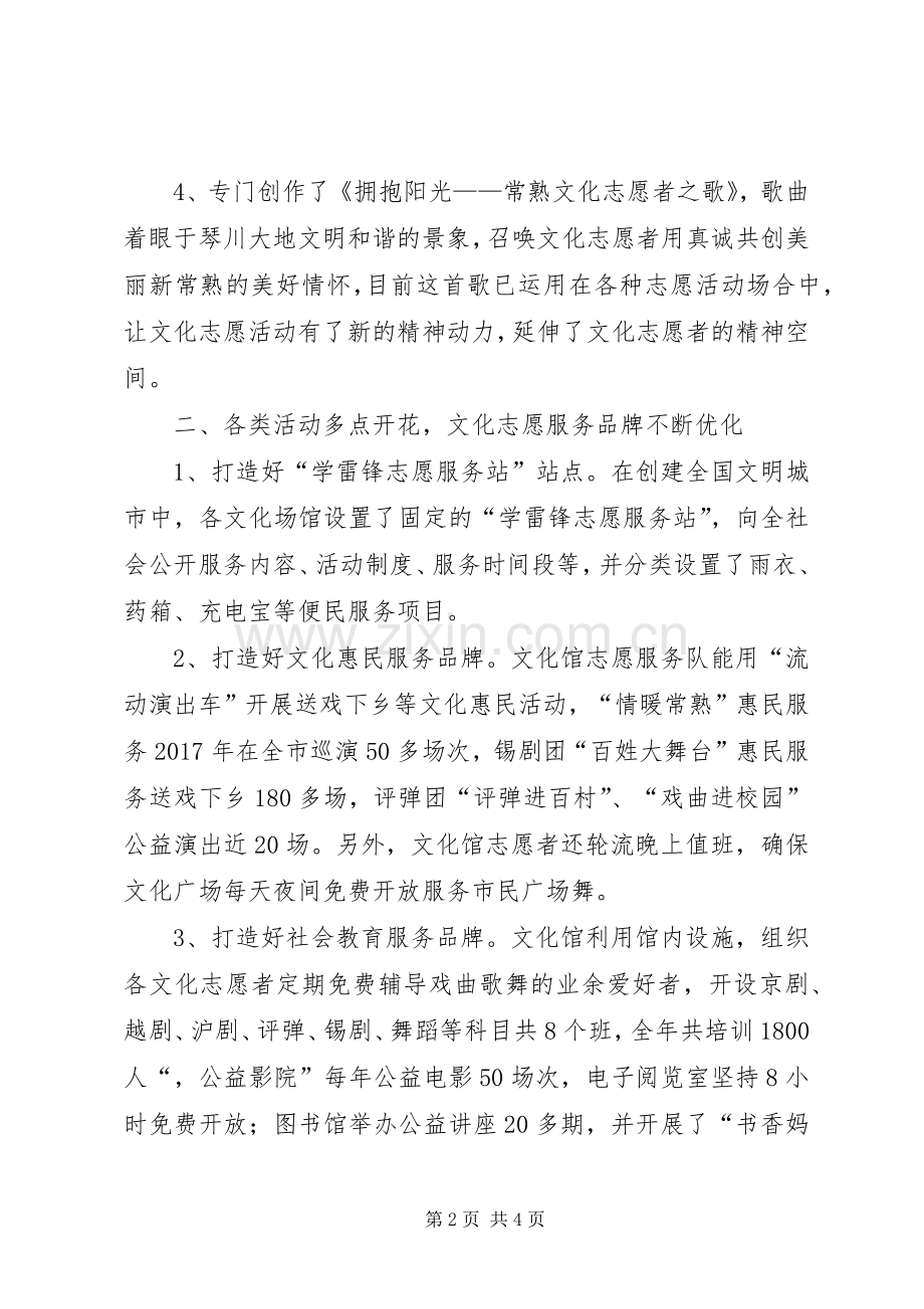 XX县区文化志愿者服务队XX年度工作总结[] .docx_第2页