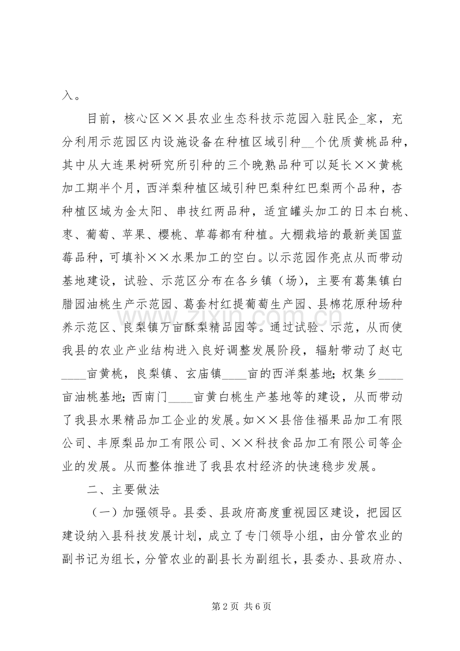 农业科技示范园工作总结 .docx_第2页