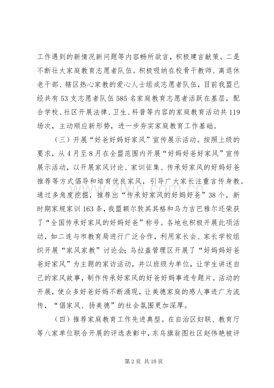 XX年妇联儿童部工作总结 .docx_第2页