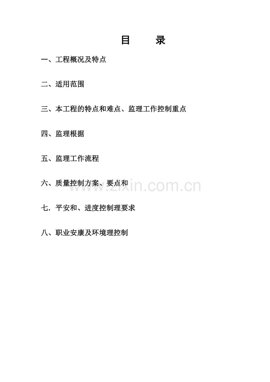 热网三期土建工程监理实施细则.doc_第2页