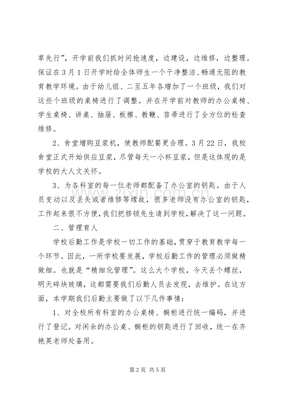 总务处工作总结2.docx_第2页