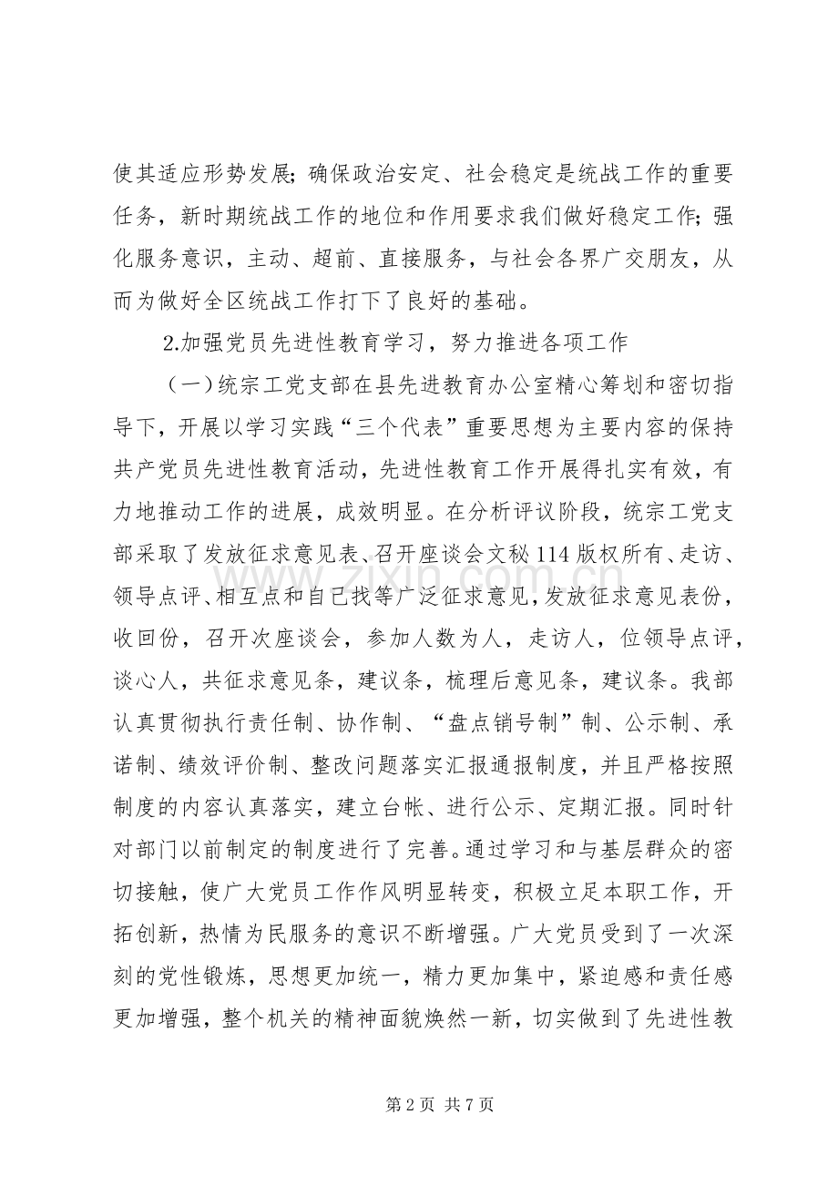 县委统战部年工作总结 .docx_第2页