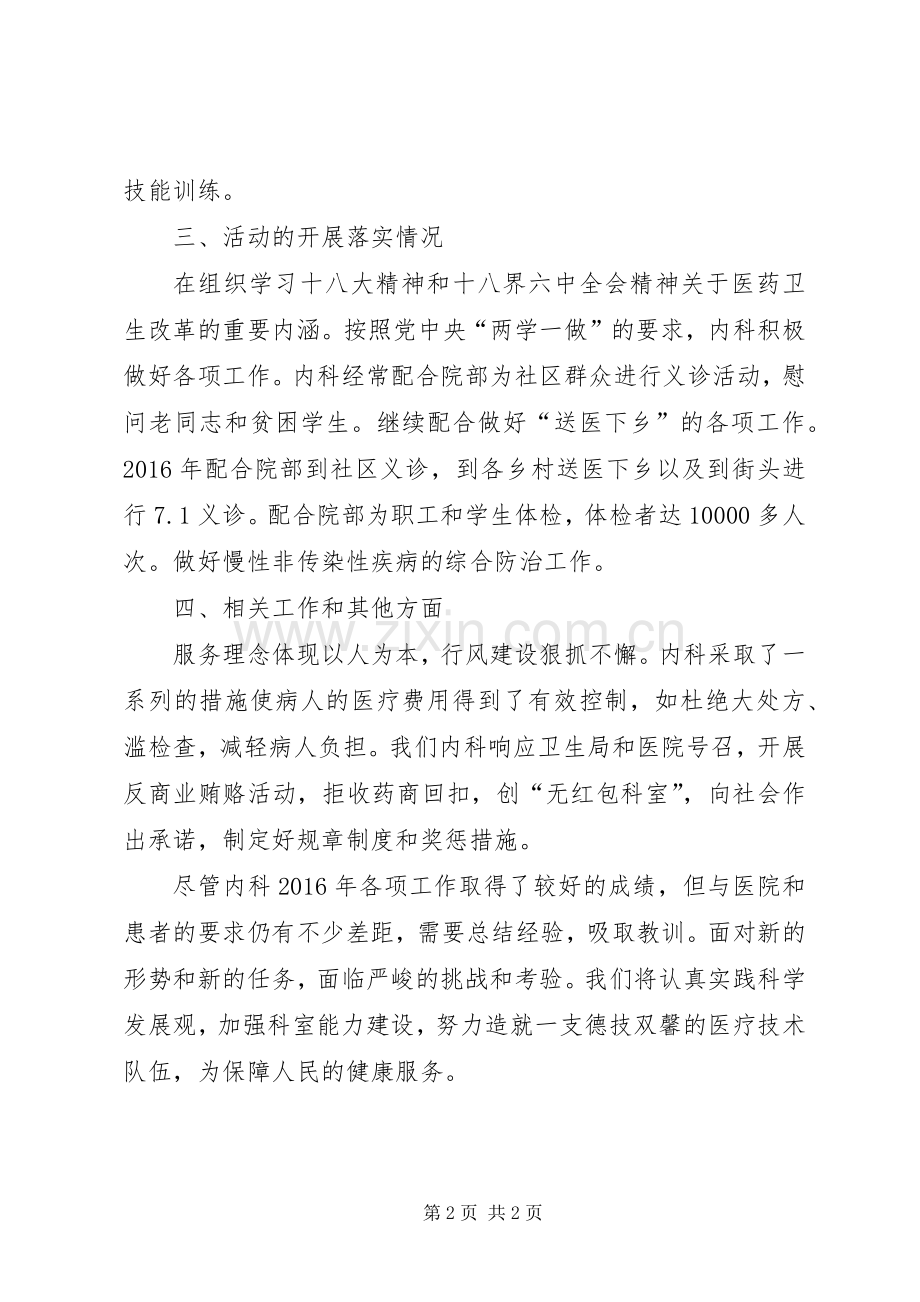 20XX年内科总结.docx_第2页