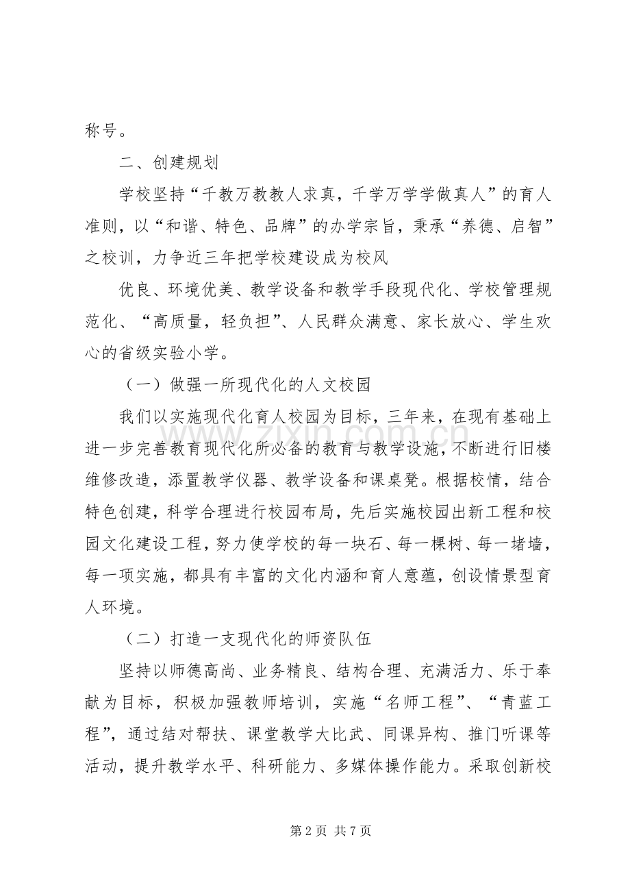 创建教育现代化达标工作总结 .docx_第2页