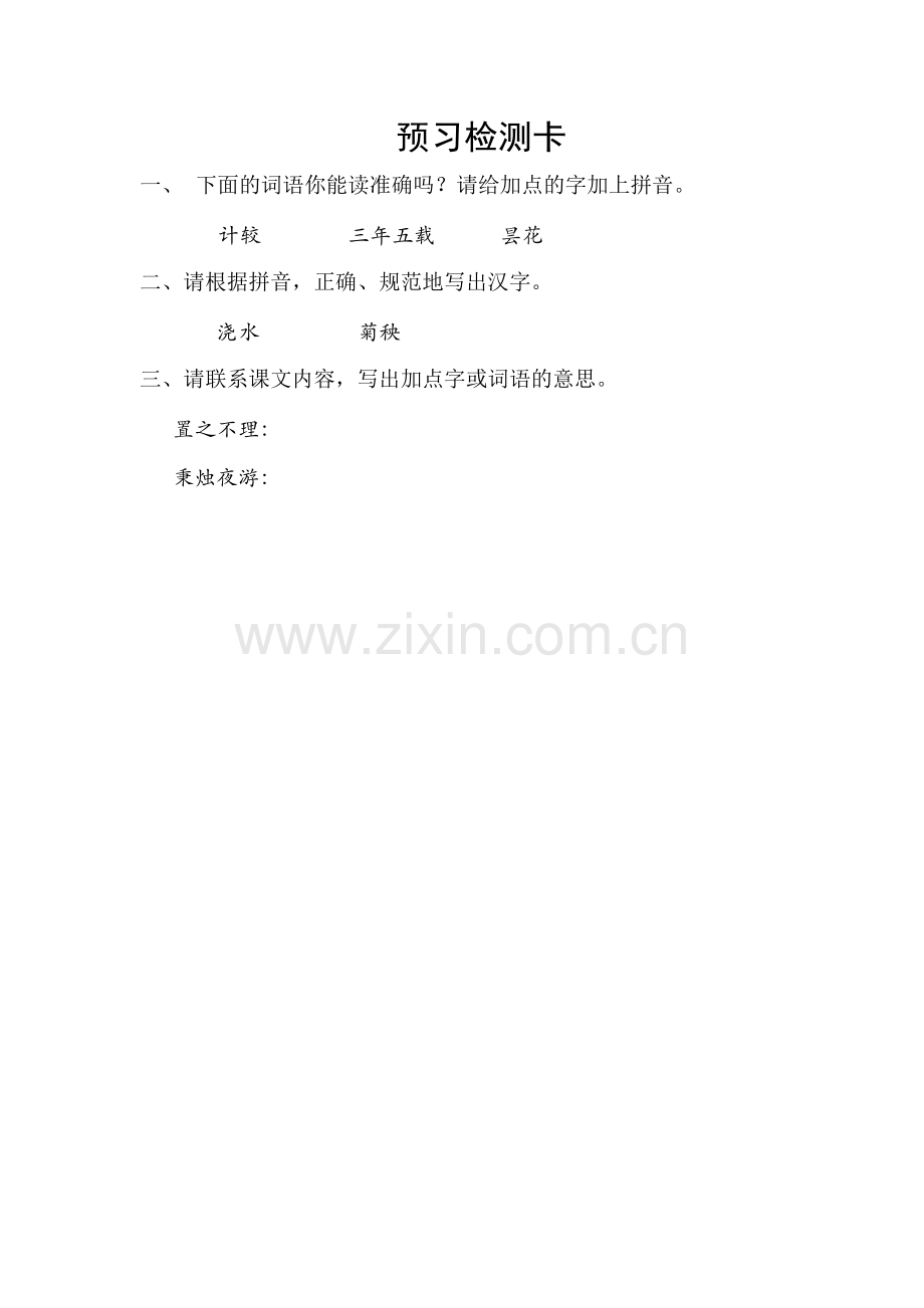 预习检测卡.doc_第1页