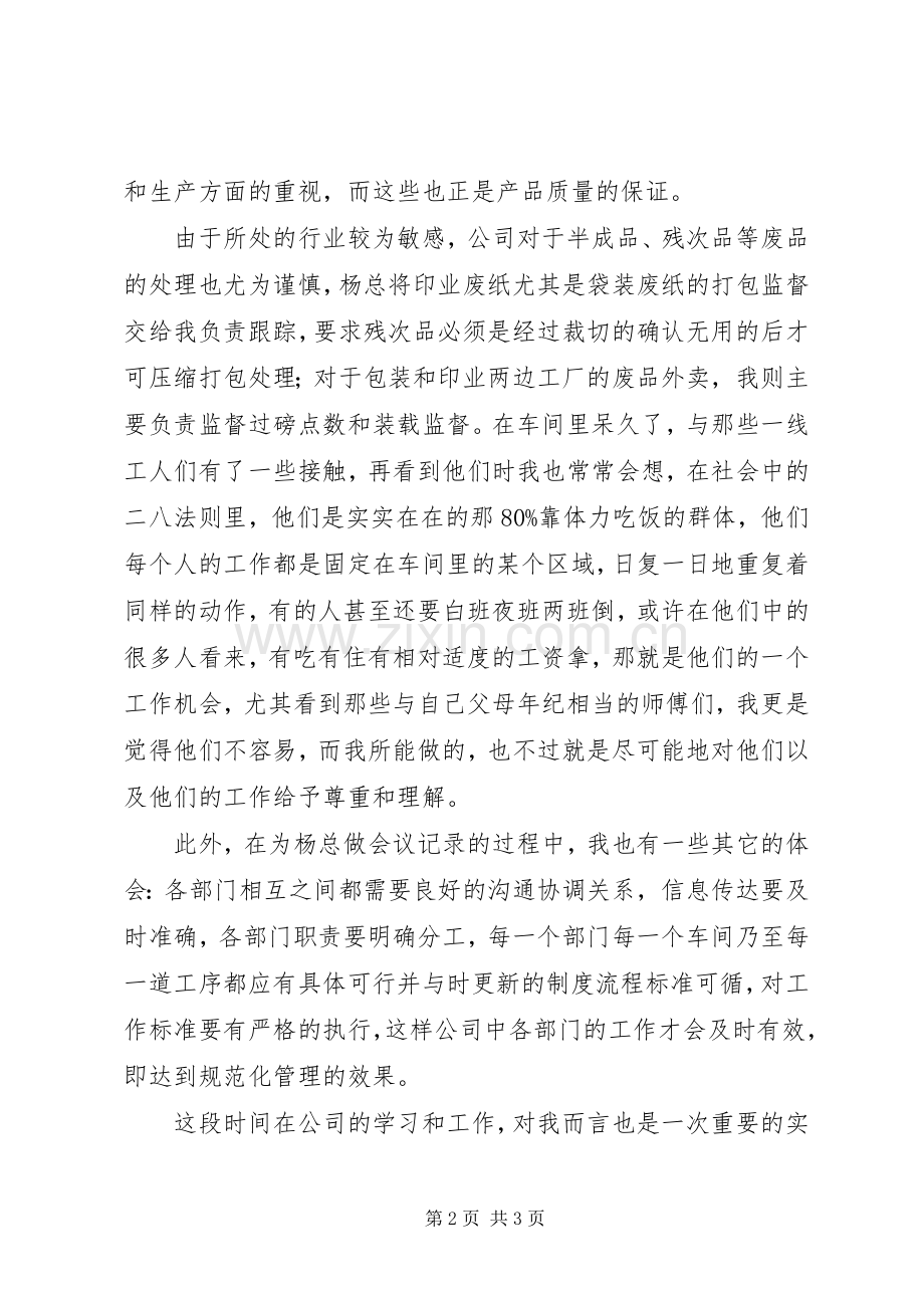印业公司个人工作总结 .docx_第2页