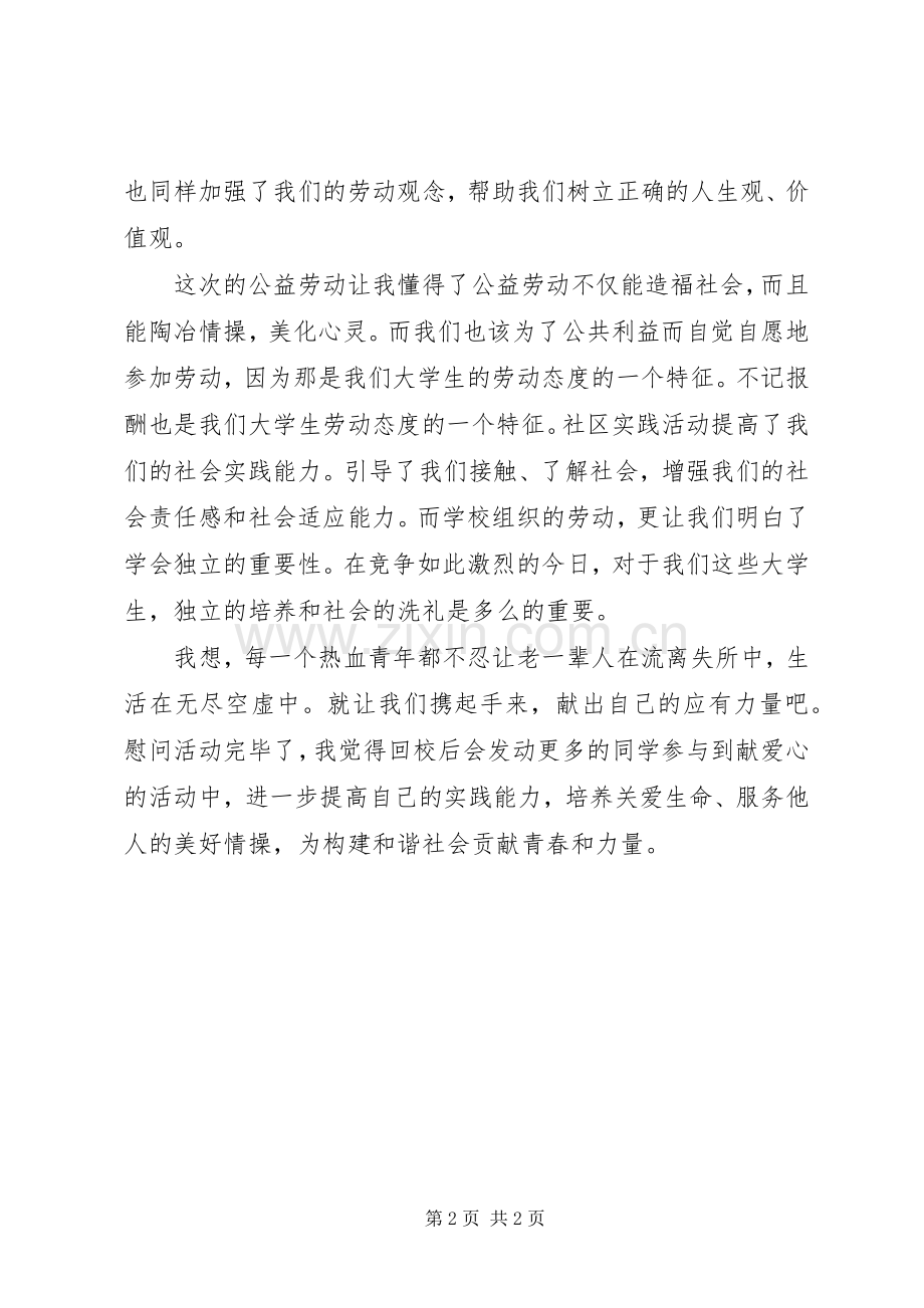 参观敬老院的体会心得.docx_第2页