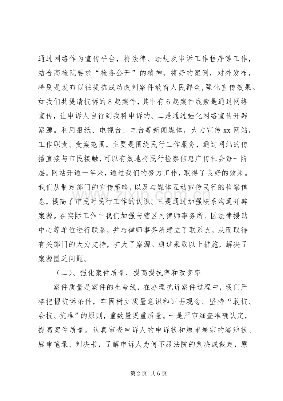 上半年检察院民行科工作总结 .docx_第2页