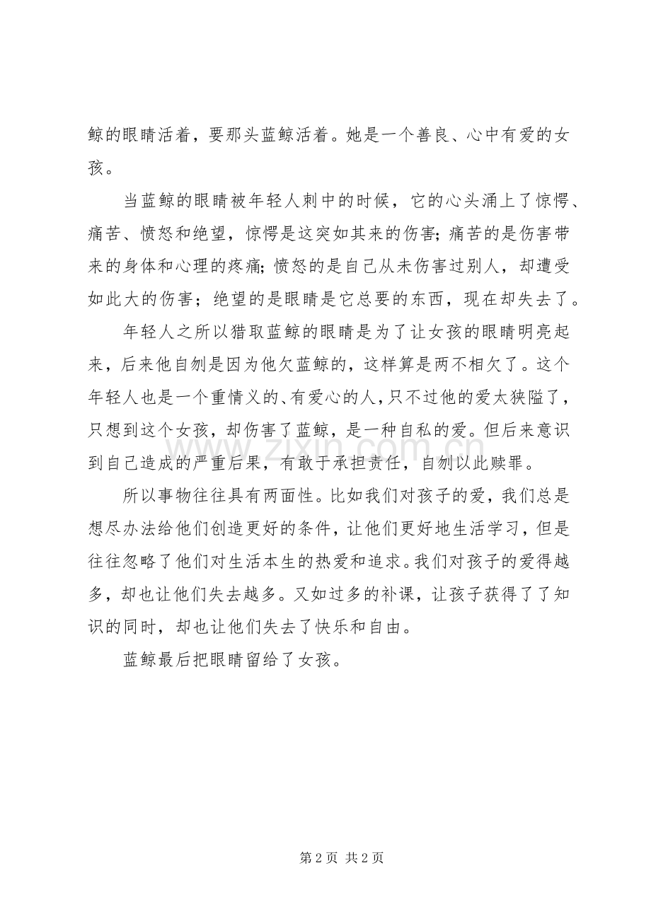 读《眼睛树》有感.docx_第2页