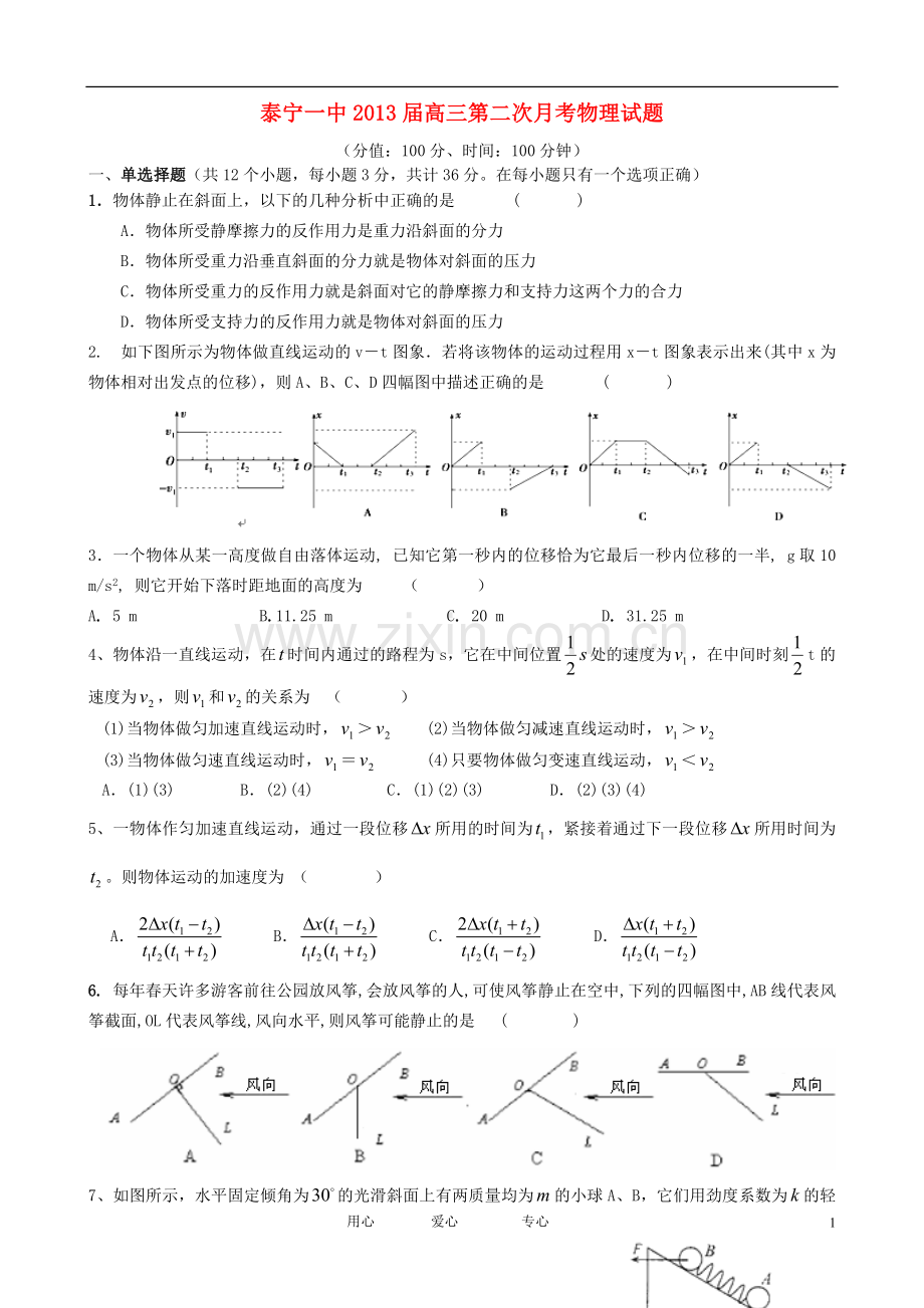 福建省三明市高三物理第二次月考试题新人教版.doc_第1页