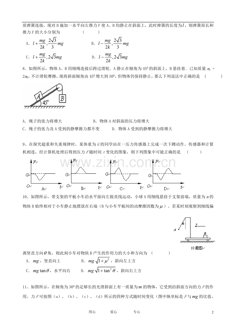 福建省三明市高三物理第二次月考试题新人教版.doc_第2页