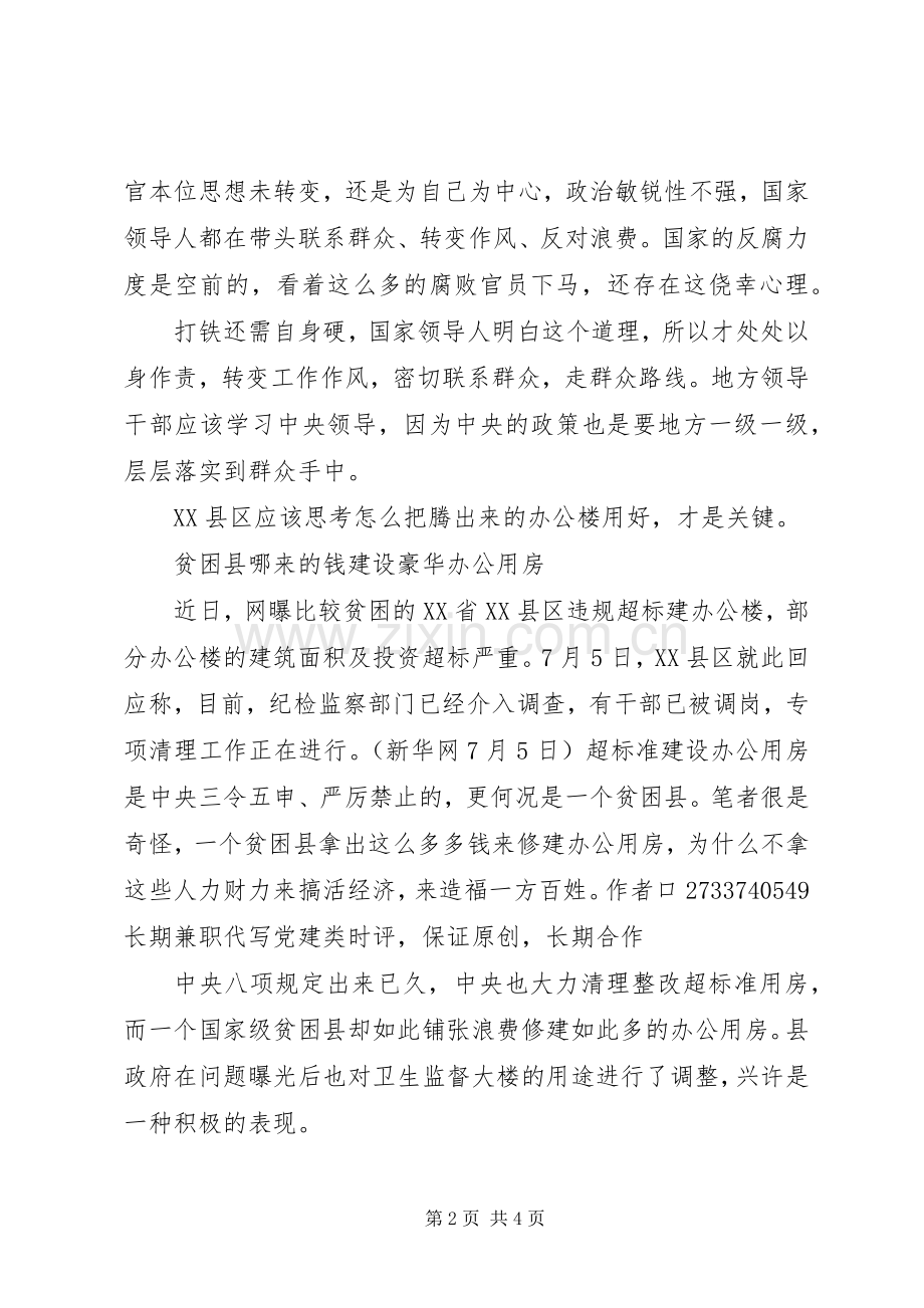 优秀文章读后心得三篇.docx_第2页