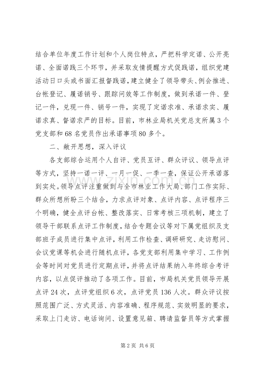 建立健全党员承诺践诺制度总结 .docx_第2页