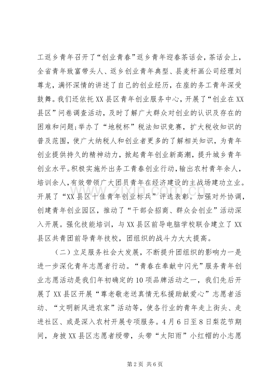 团县委XX年上半年工作总结 .docx_第2页