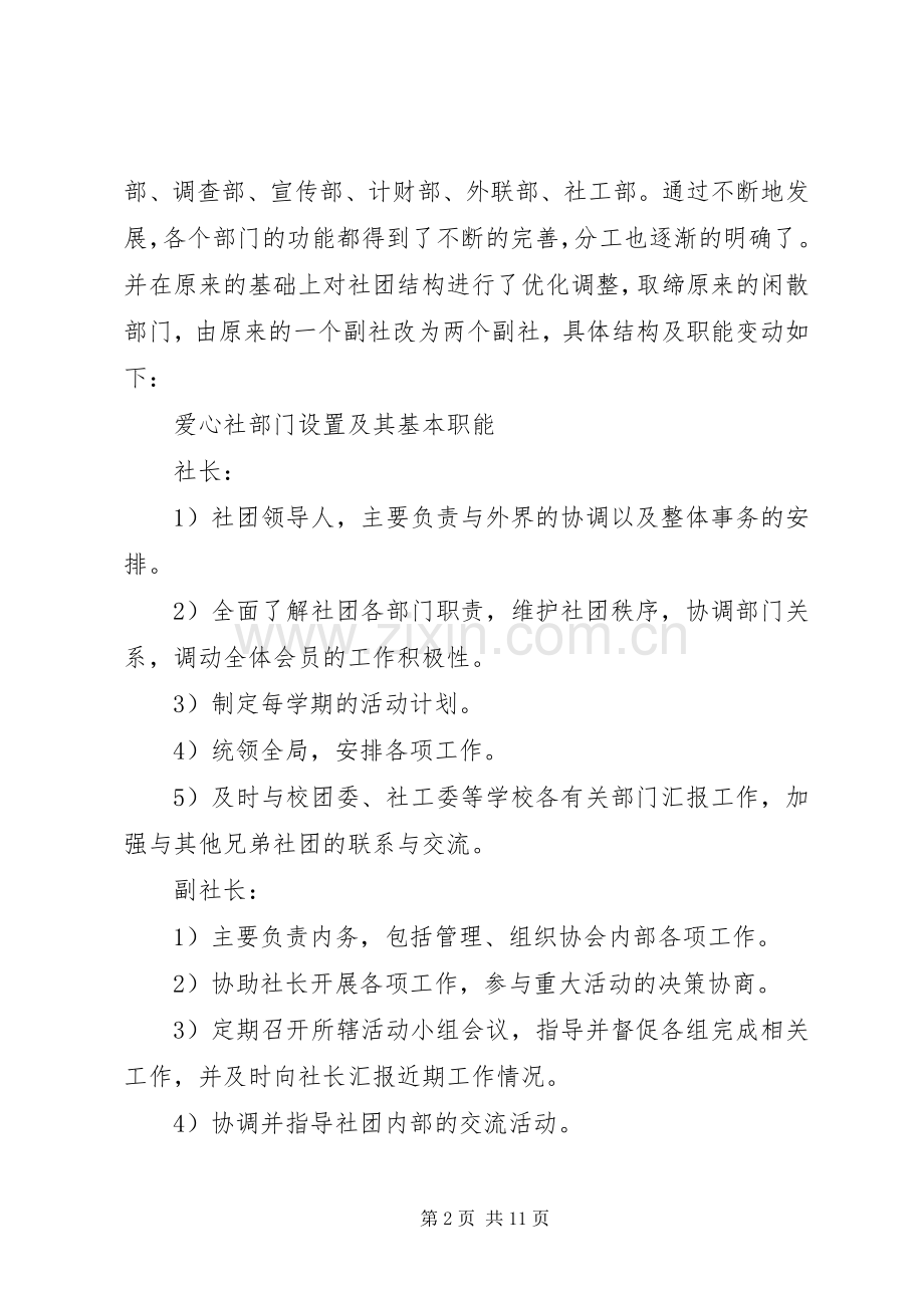 20XX年20XX年爱心社工作总结.docx_第2页
