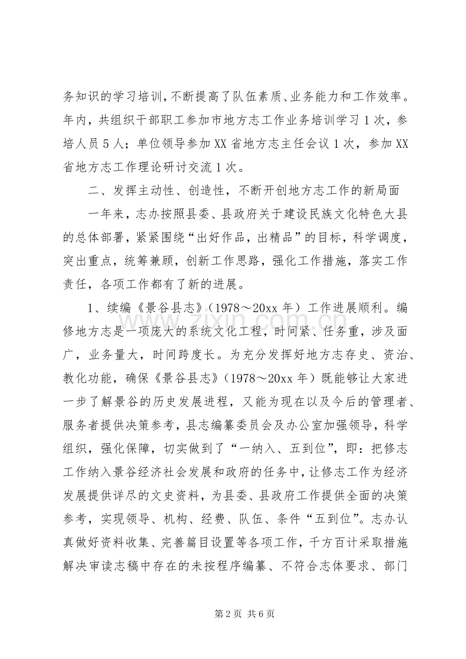 县地方志办公室年终总结 .docx_第2页
