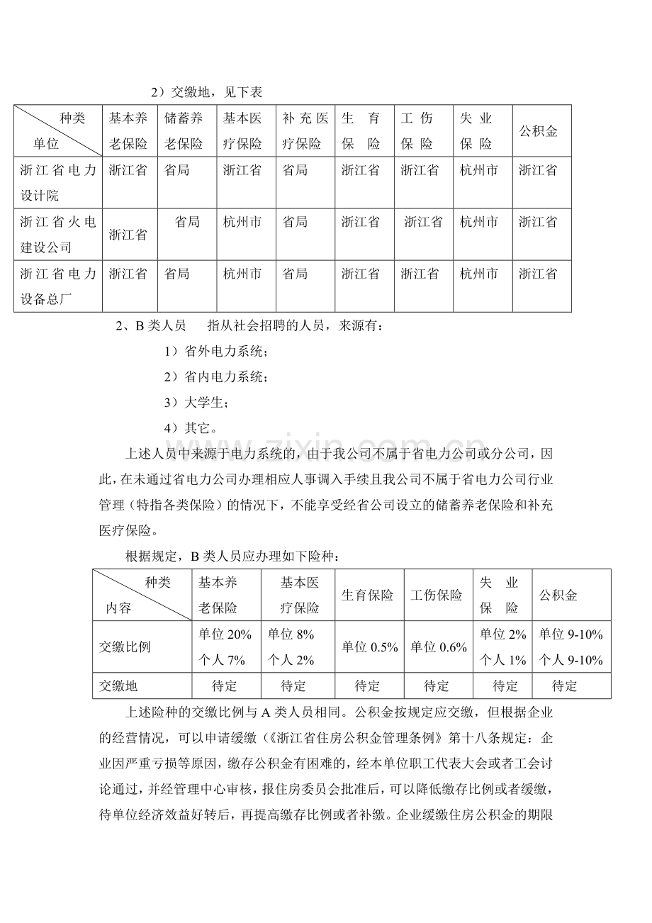 各类保险和公积金存在的问题和建议.docx_第2页