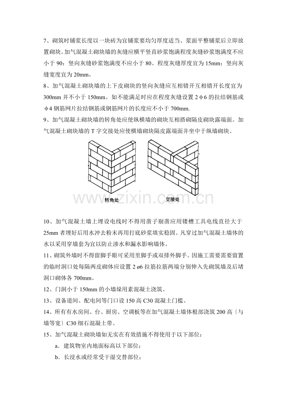 加气混凝土砌块墙砌筑交底.doc_第2页