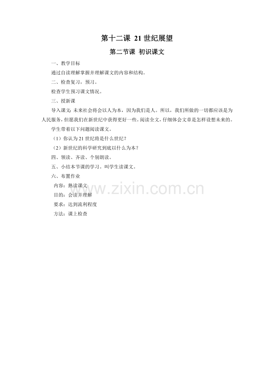 《-21世纪展望》教学设计(第2课时).doc_第1页