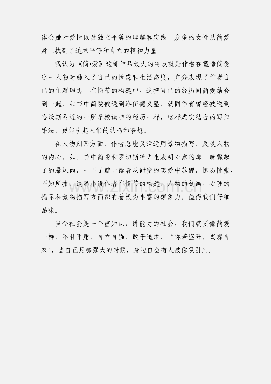 不甘平庸 自立自强 敢于追求《简.爱》读后感.docx_第2页