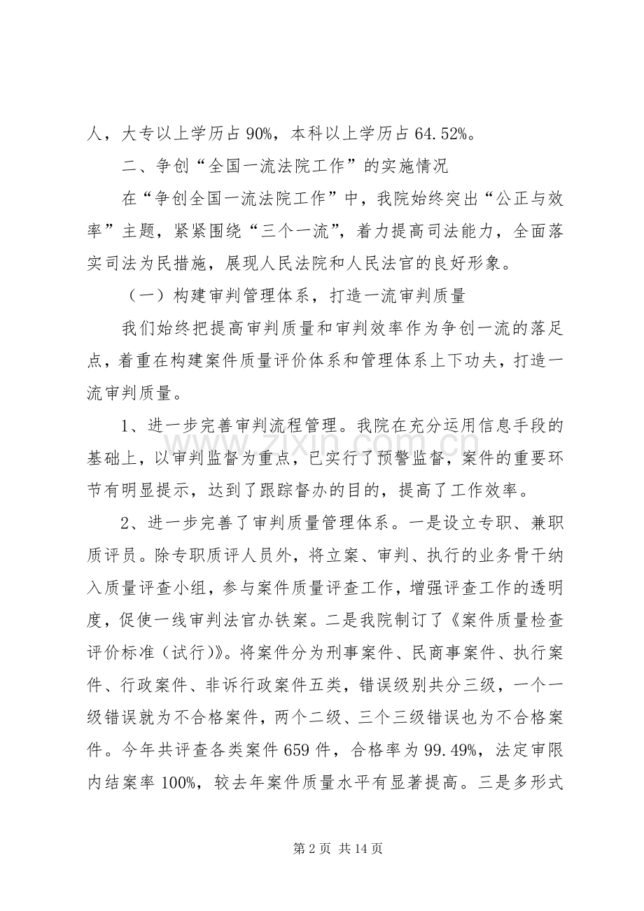 争创全国一流法院工作总结 .docx_第2页