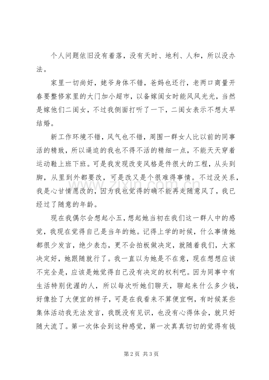 20XX年工作总结范文：白驹过隙.docx_第2页
