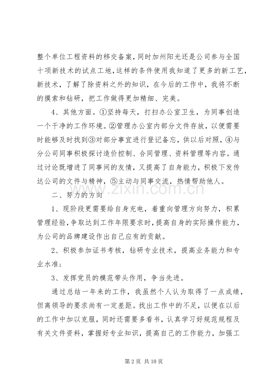 优秀党员个人总结(多篇) .docx_第2页