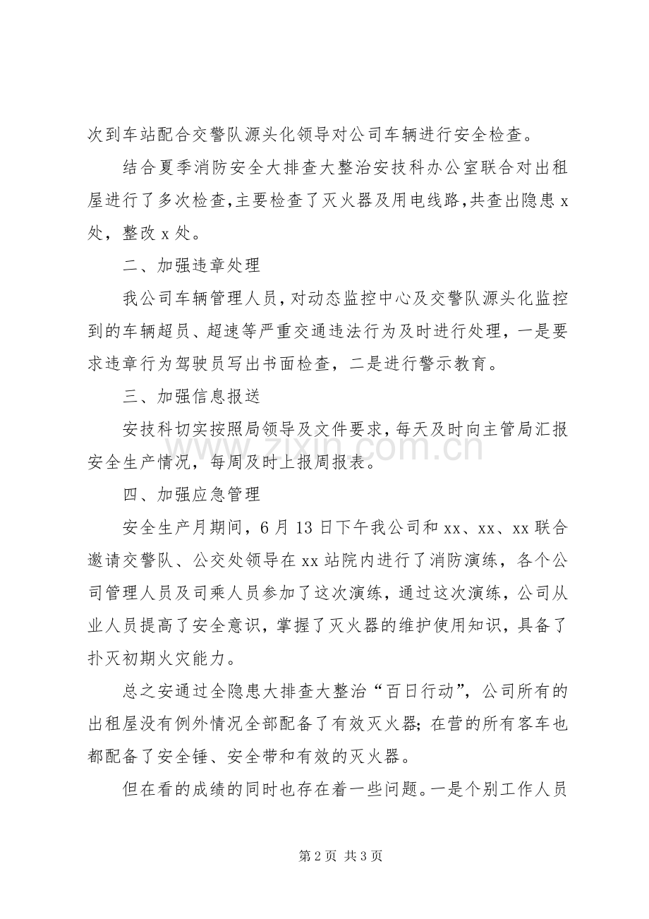 61.安全隐患大排查大整治百日攻坚行动总结 .docx_第2页