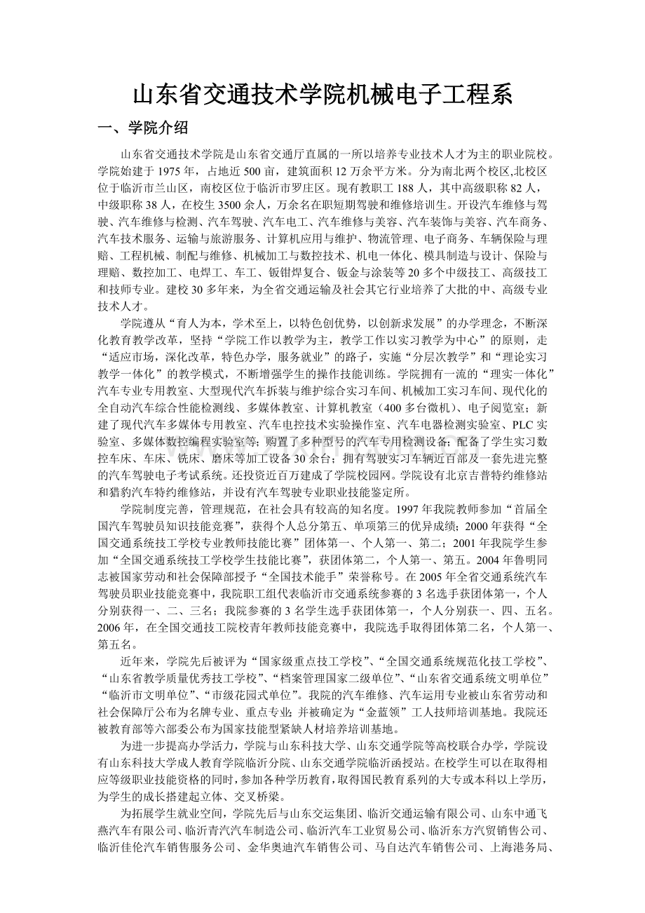 山东省交通技术学院机械电子工程系.docx_第1页