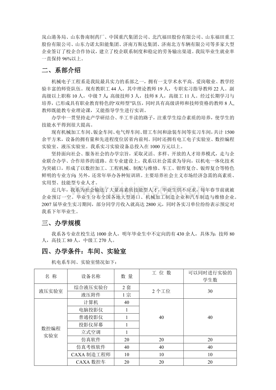 山东省交通技术学院机械电子工程系.docx_第2页