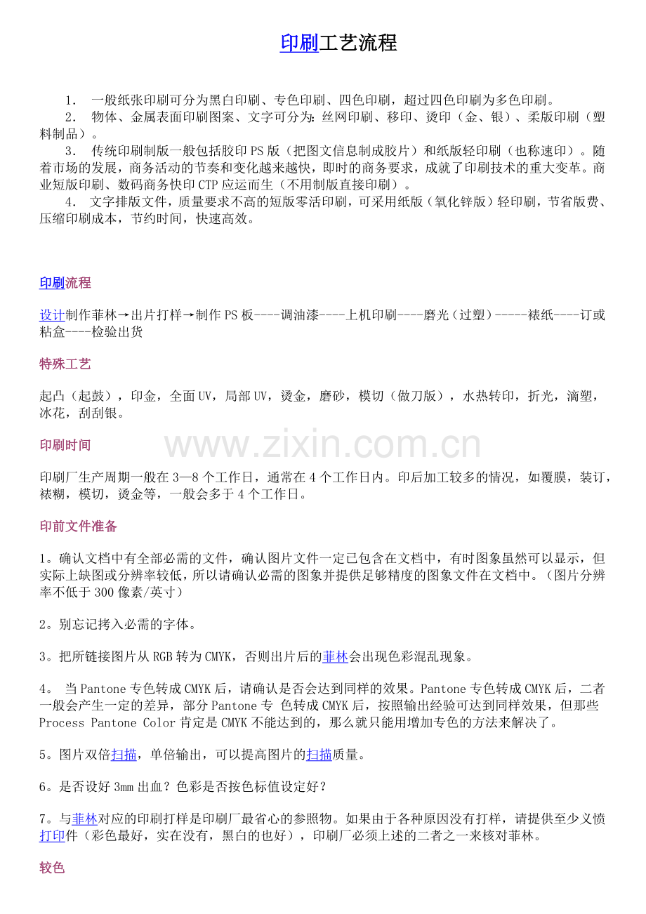 印刷知识大全.docx_第2页