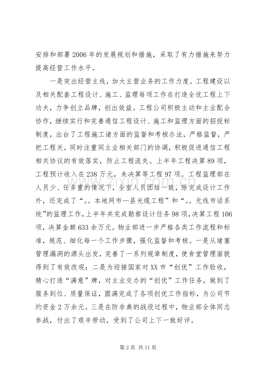 年电信工作总结 .docx_第2页