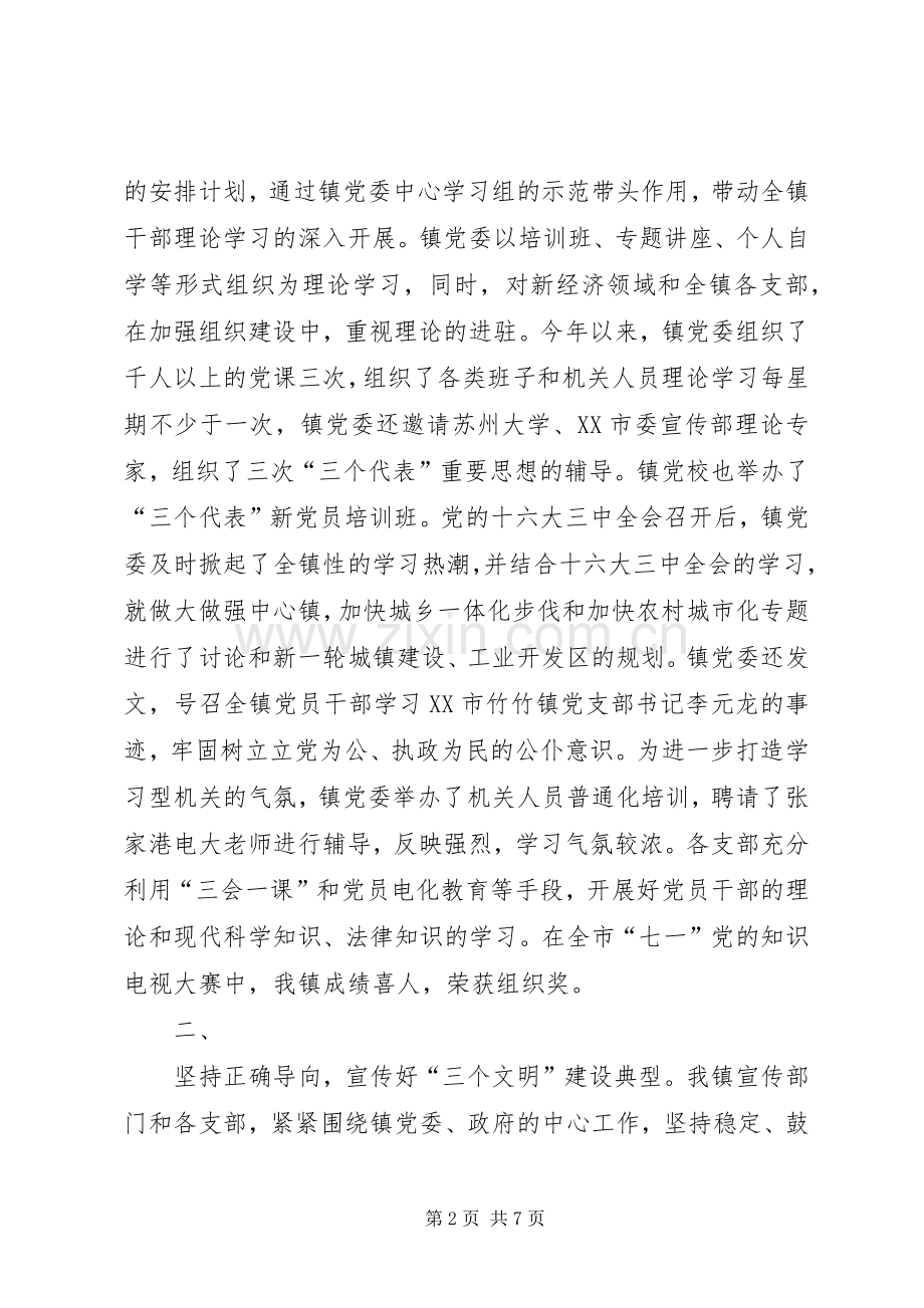宣传思想工作总结 (23).docx_第2页